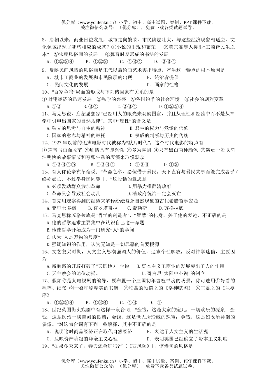 高中二年级历史第一学期期中考试卷_第2页