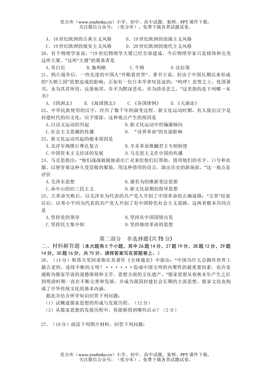 高中二年级历史第一学期期中考试卷_第3页