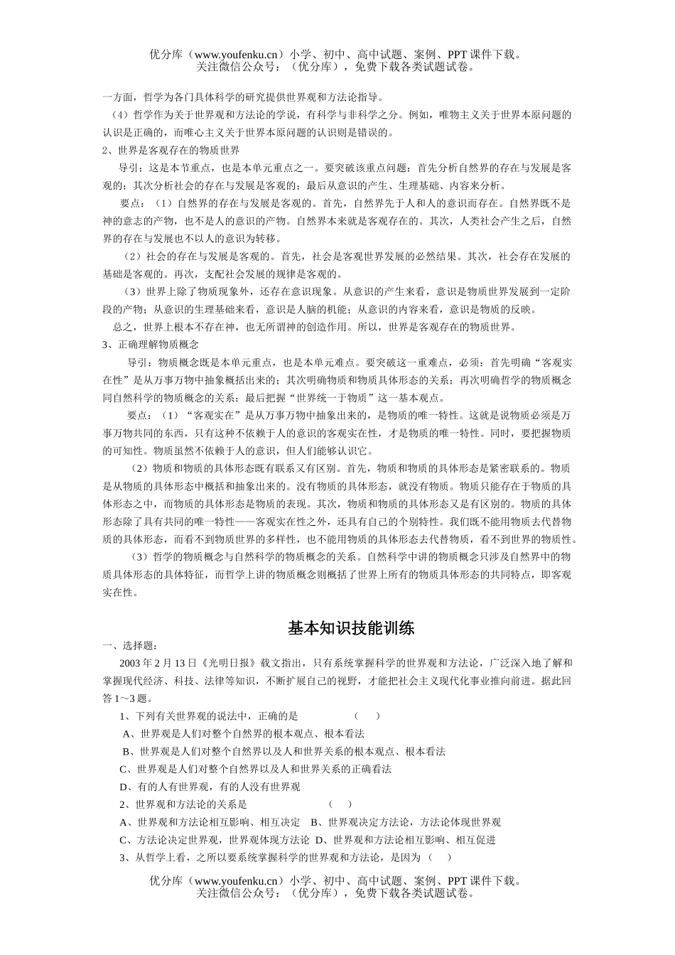 高中二年级政治一切从实际出发试卷_第2页