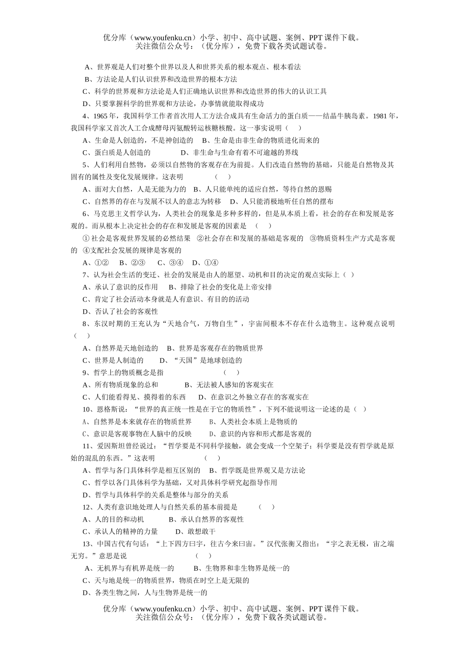 高中二年级政治一切从实际出发试卷_第3页