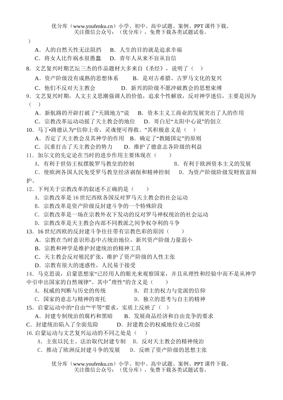 高中二年级历史文科第二次阶段考试卷_第2页