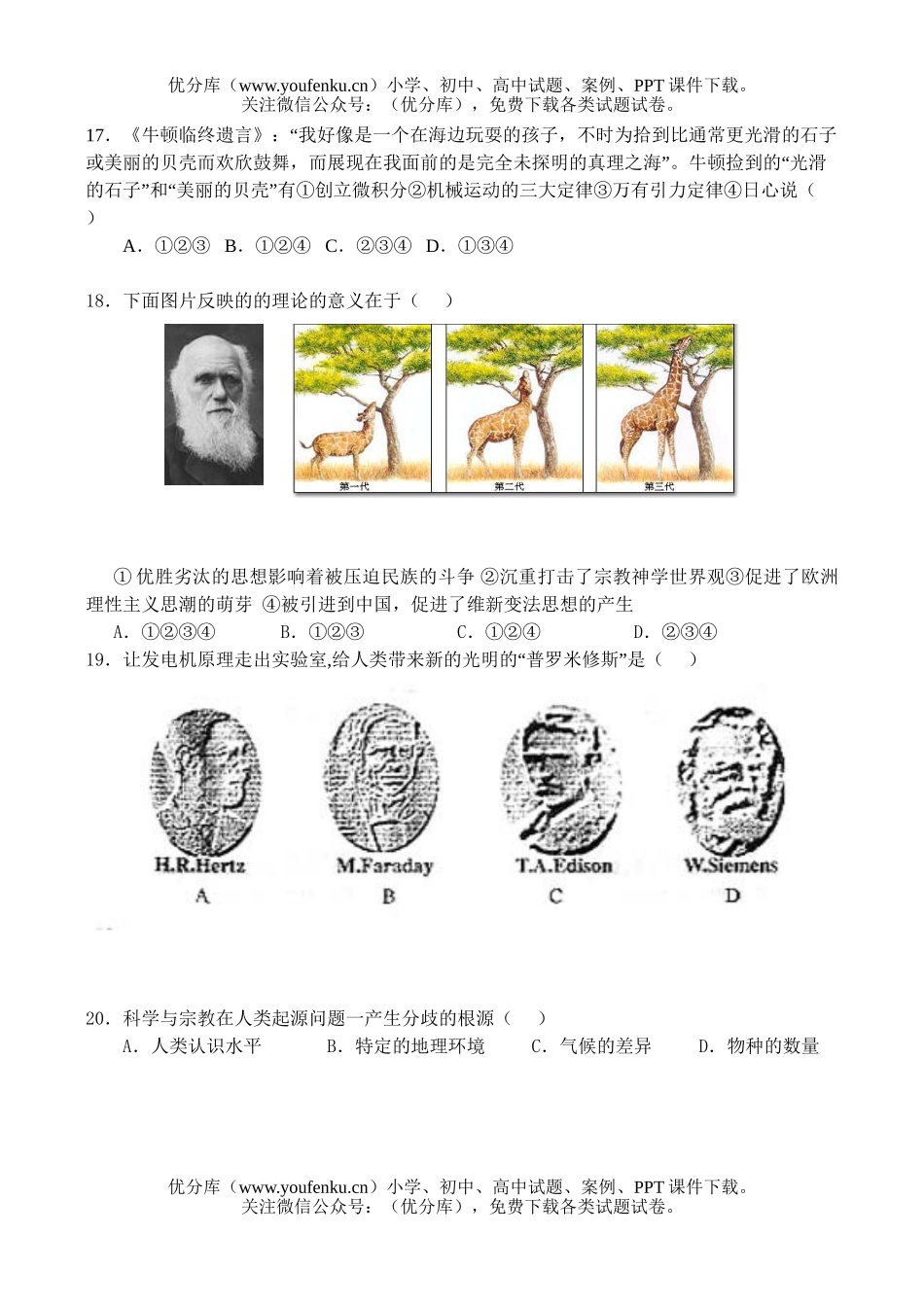 高中二年级历史文科第二次阶段考试卷_第3页