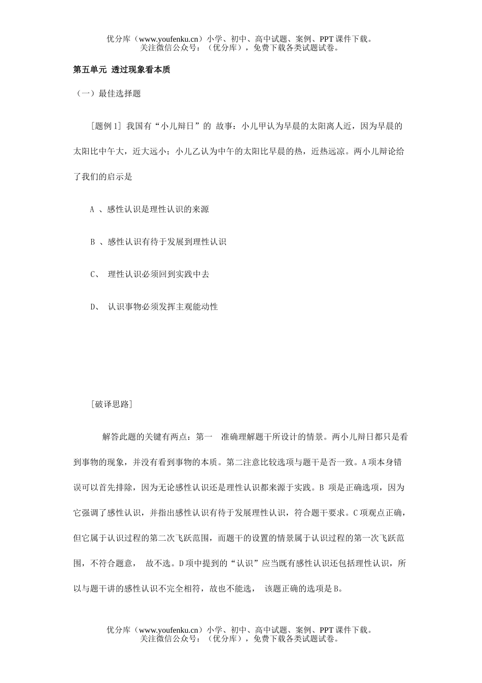 高中二年级政治透过现象看本质试卷_第1页