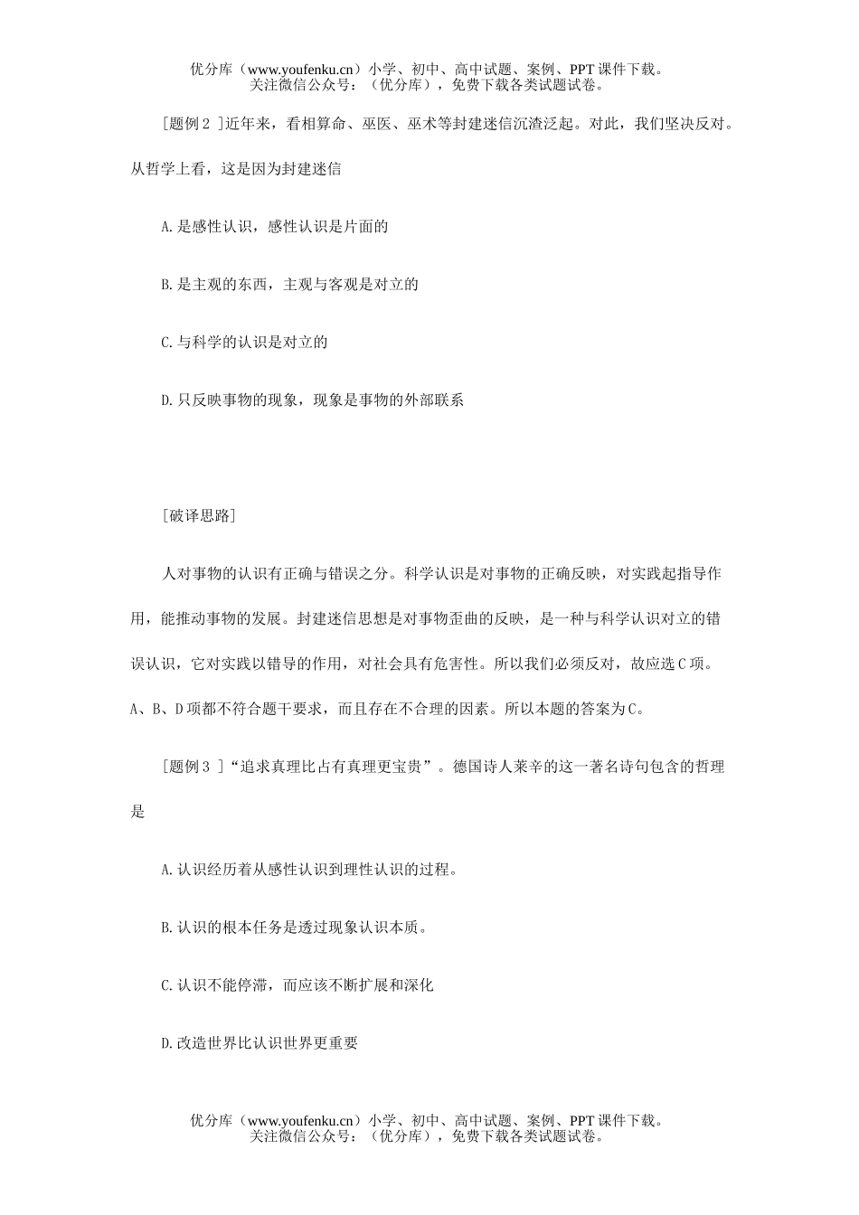 高中二年级政治透过现象看本质试卷_第2页