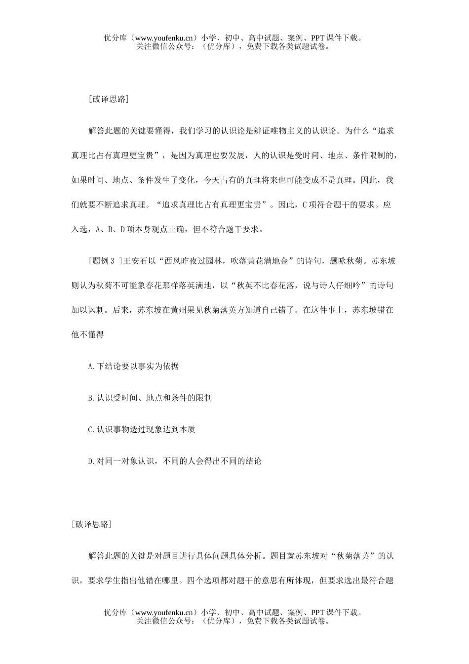 高中二年级政治透过现象看本质试卷_第3页