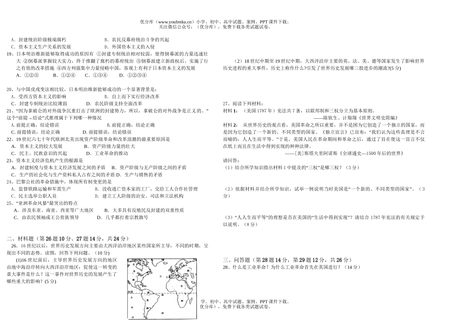 高中二年级历史年纪学科第一学期期中测试问试卷_第2页