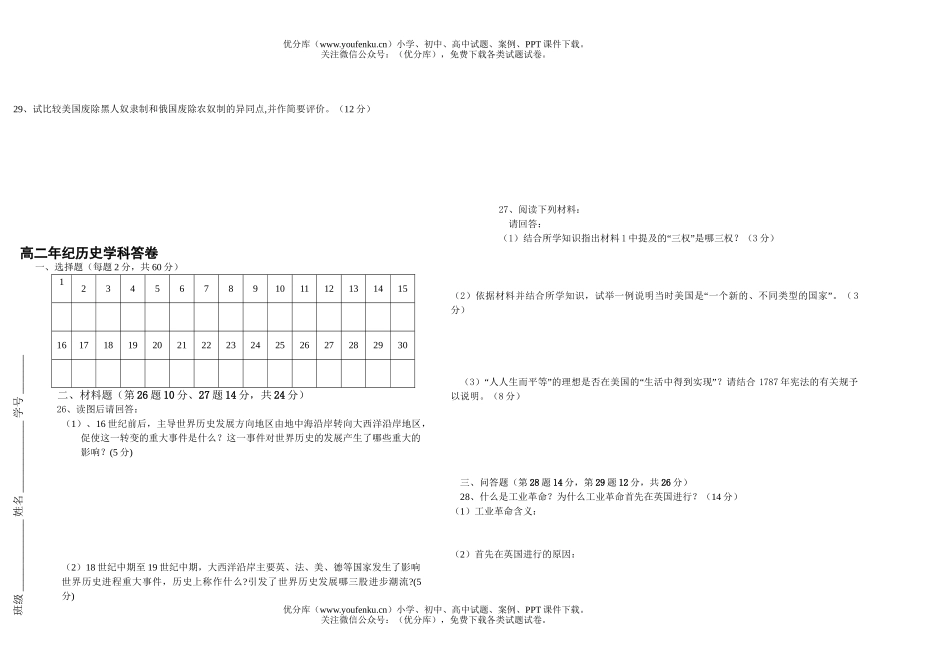 高中二年级历史年纪学科第一学期期中测试问试卷_第3页