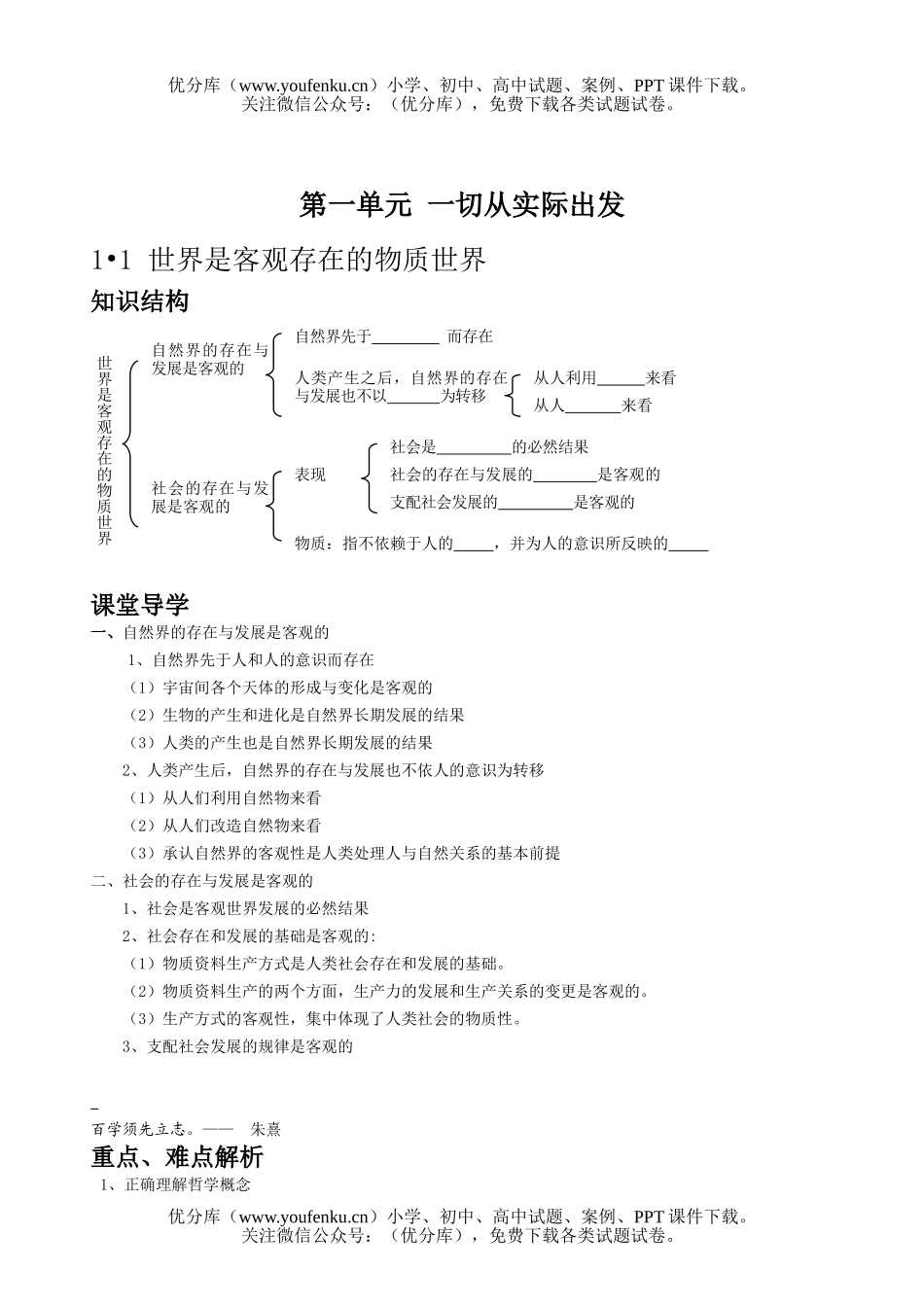 高中二年级政治世界是客观存在的物质世界试卷_第1页