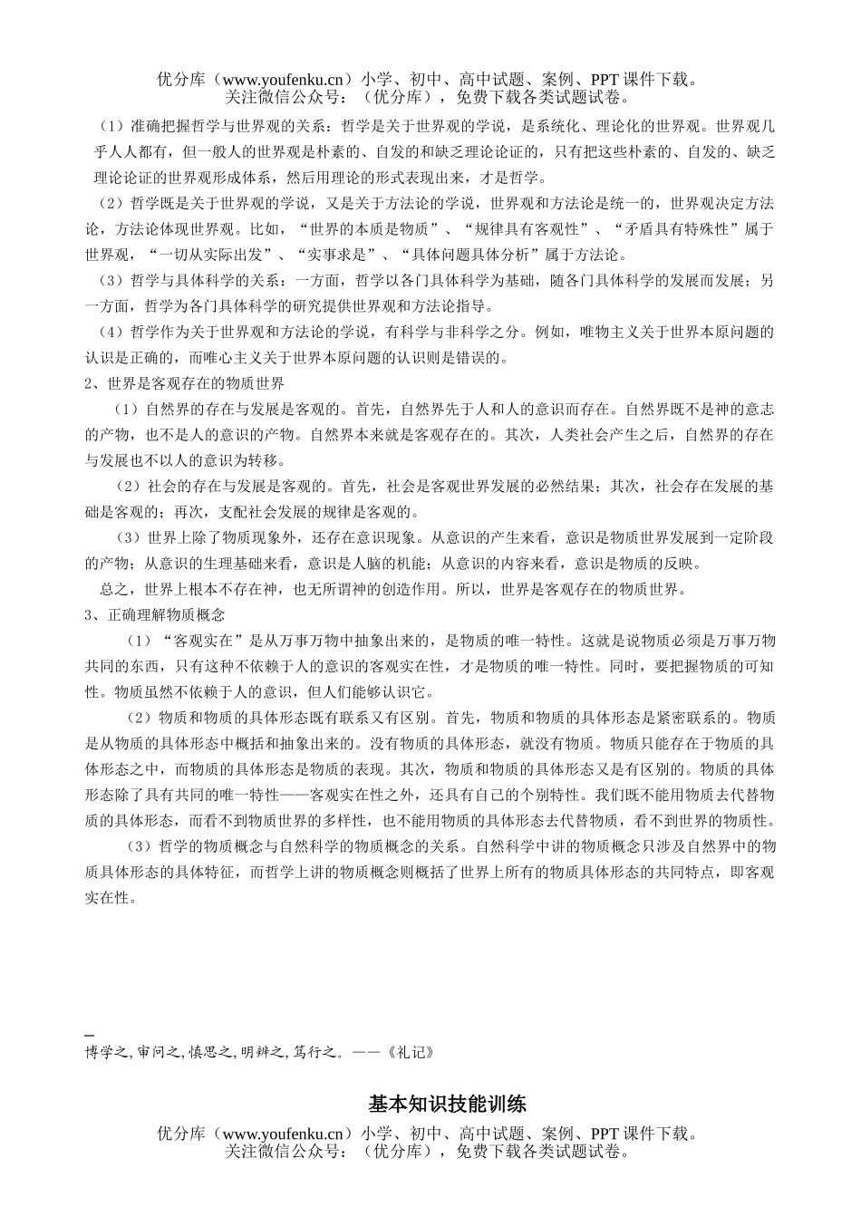 高中二年级政治世界是客观存在的物质世界试卷_第2页