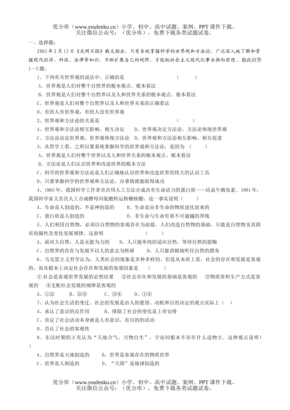 高中二年级政治世界是客观存在的物质世界试卷_第3页