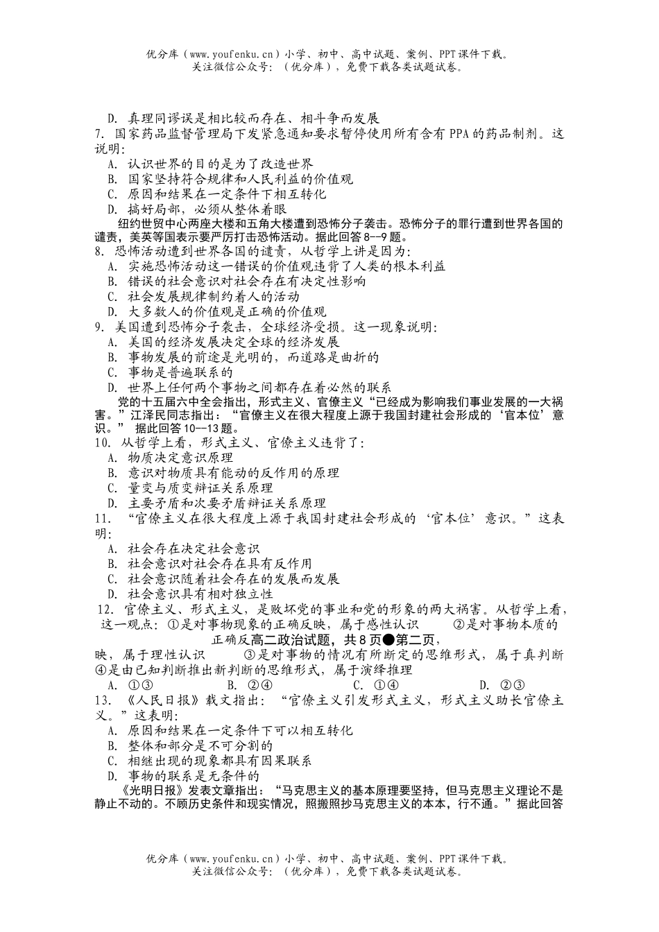 高中二年级政治七校联考试卷_第2页