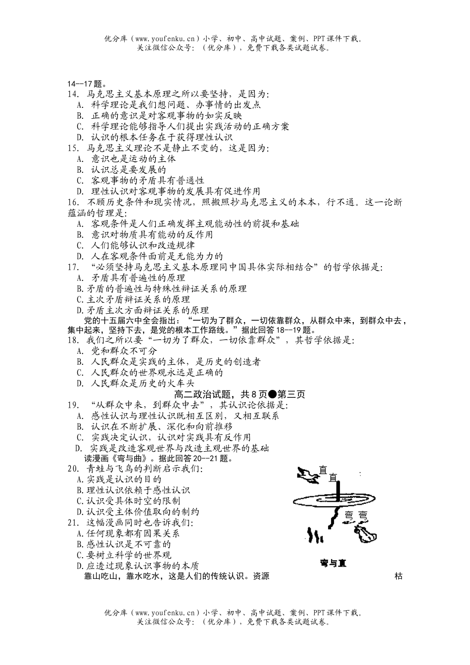 高中二年级政治七校联考试卷_第3页