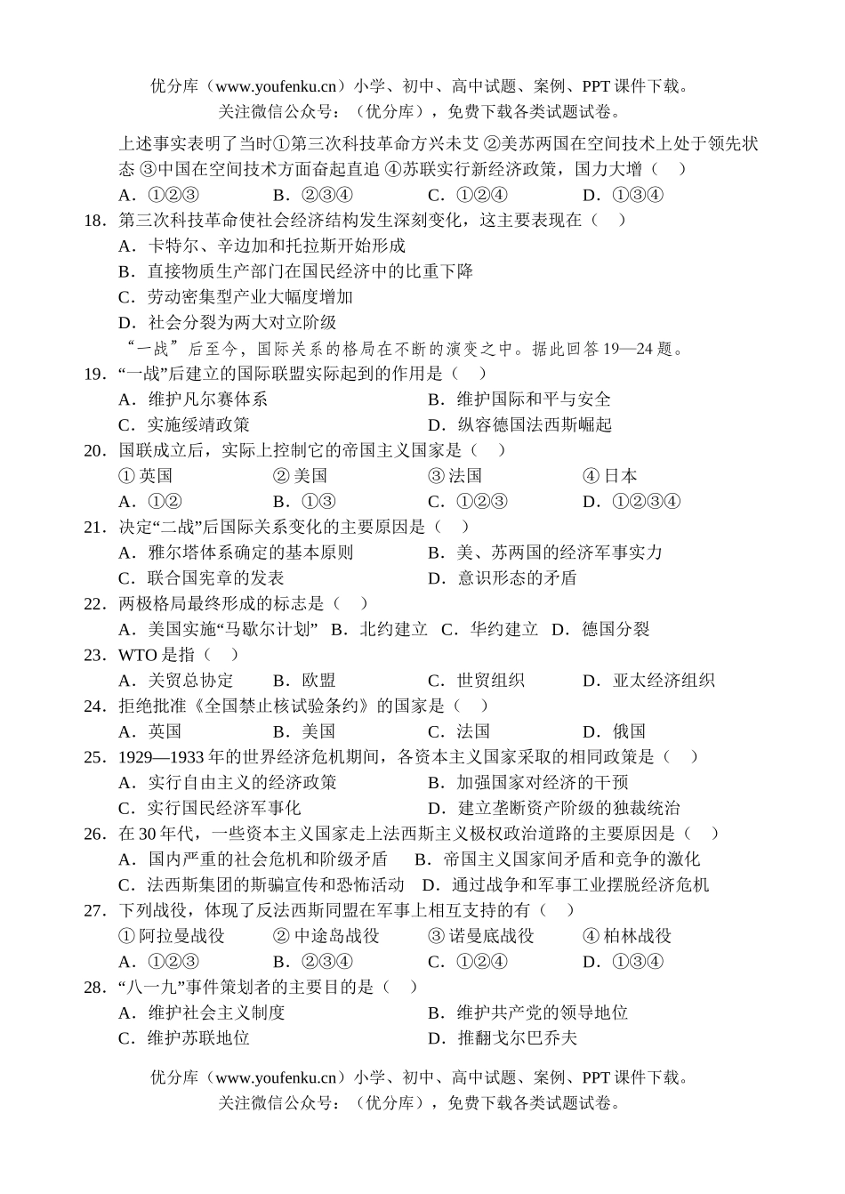 高中二年级历史高第二学期期中试卷_第3页
