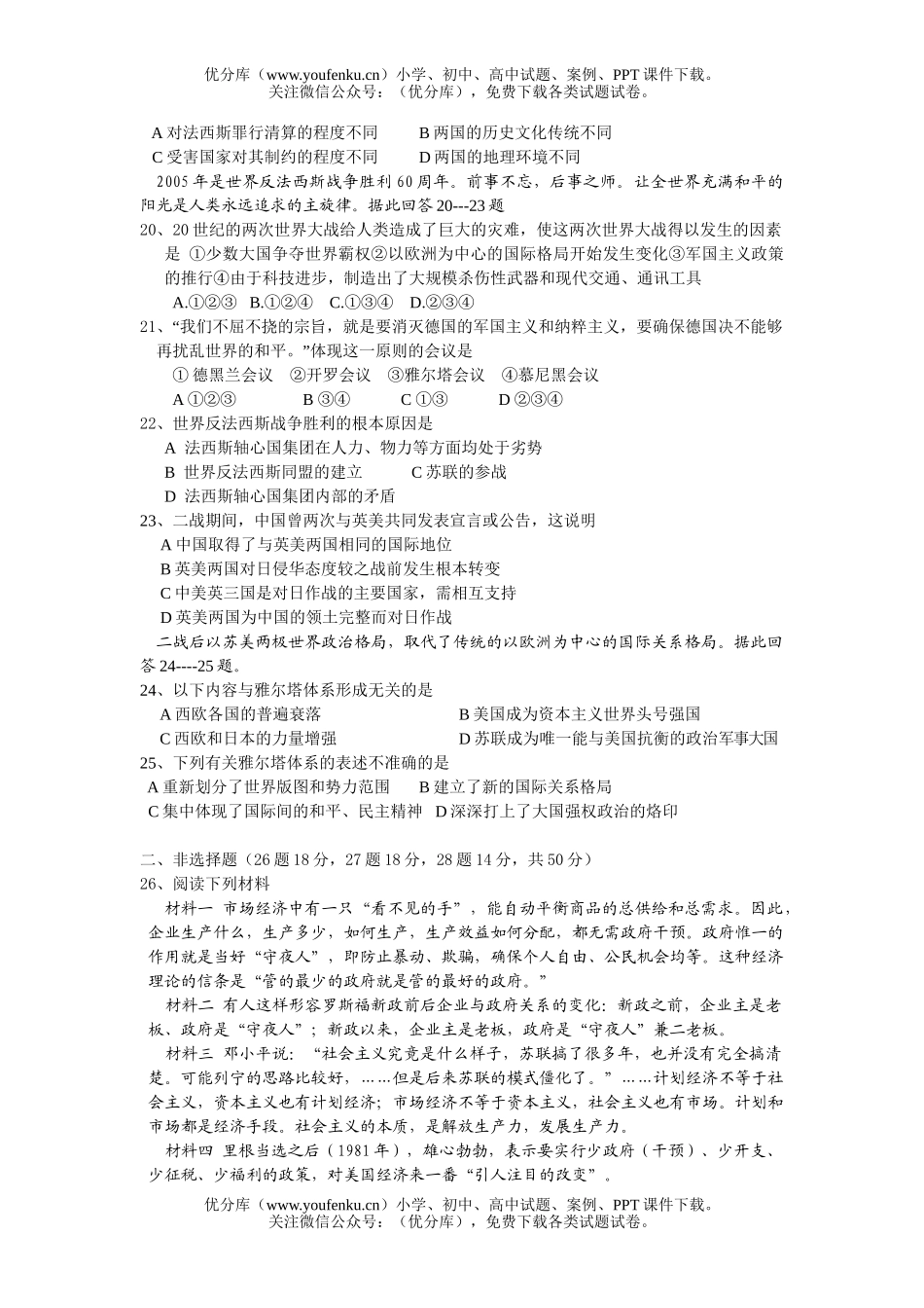 高中二年级历史高第二学期期中考试卷_第3页