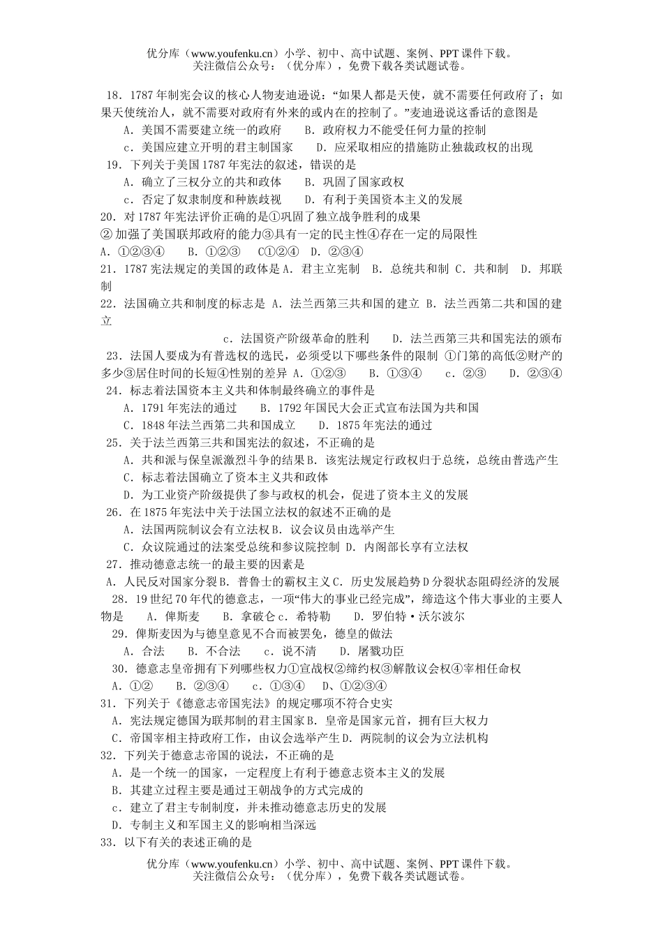 高中二年级历史欧美资产阶级代议制的确立和发展试卷_第2页
