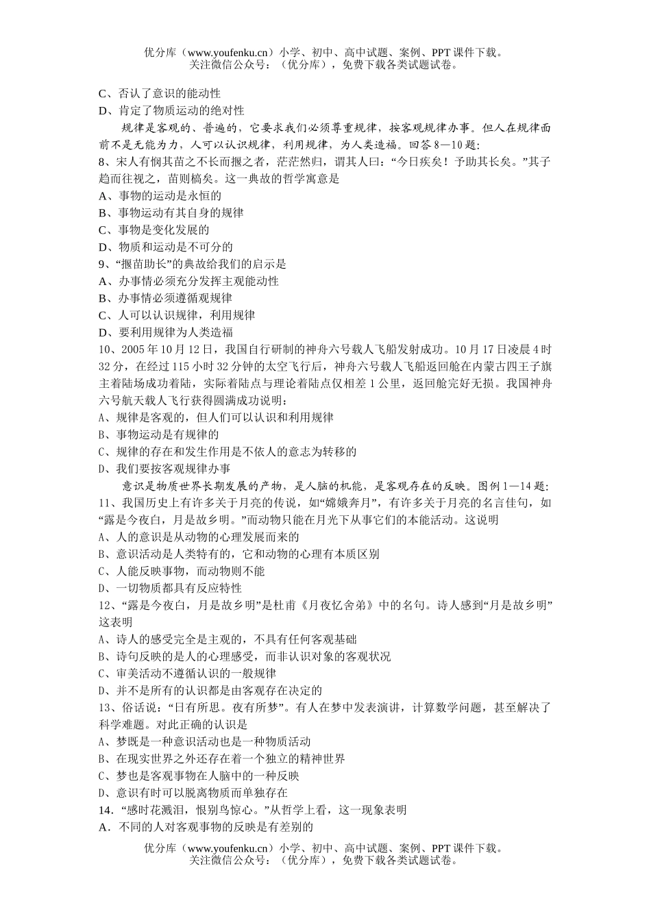 高中二年级政治生活与哲学第二单元练习题试卷_第1页