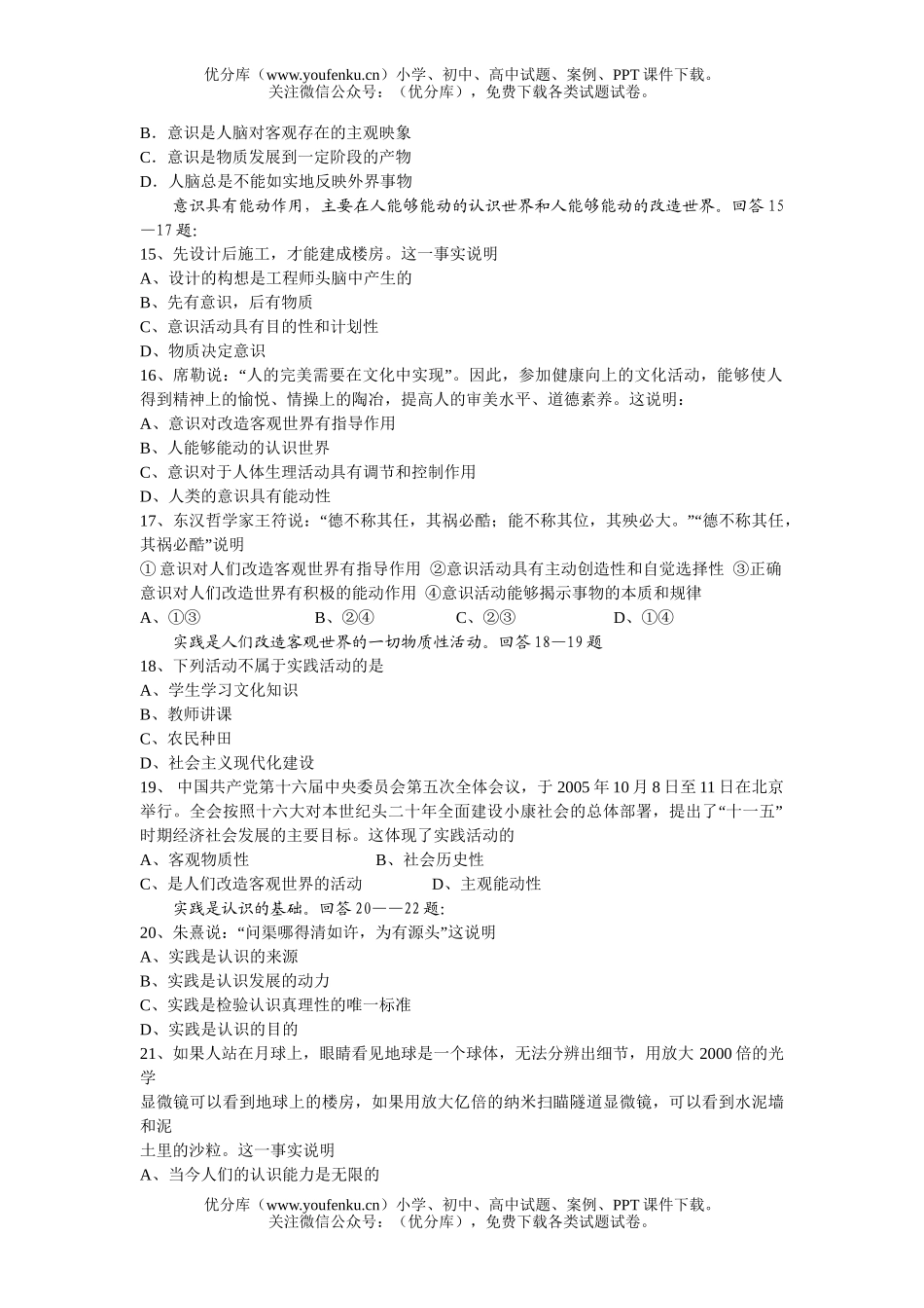 高中二年级政治生活与哲学第二单元练习题试卷_第2页