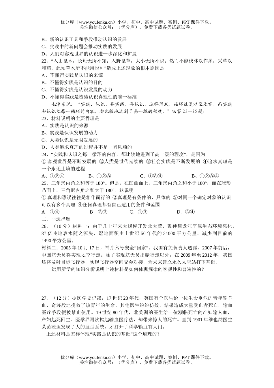 高中二年级政治生活与哲学第二单元练习题试卷_第3页