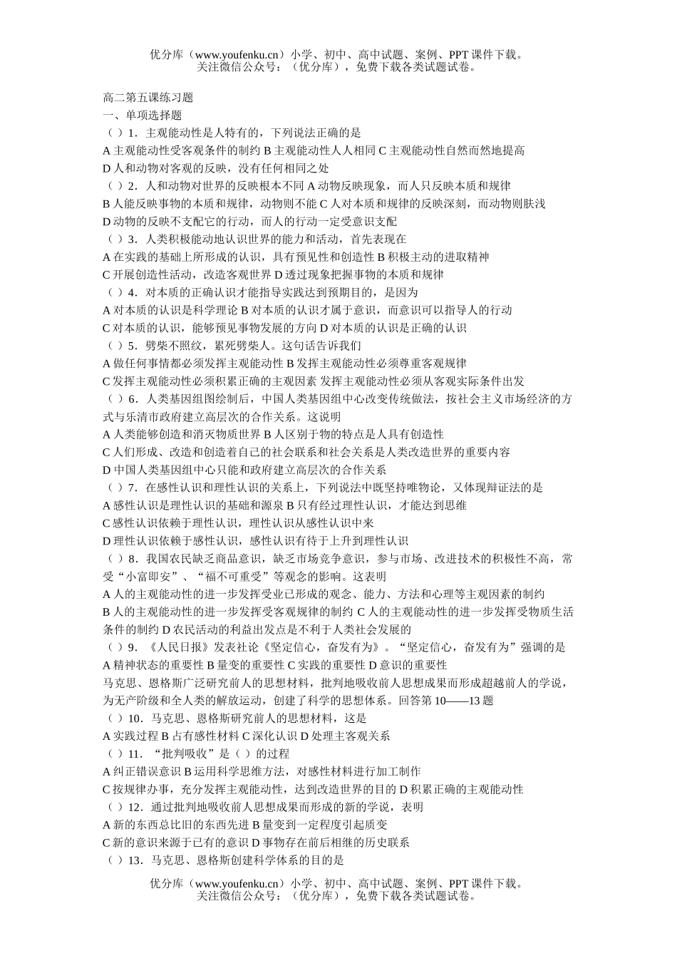 高中二年级政治第五课练习题试卷_第1页