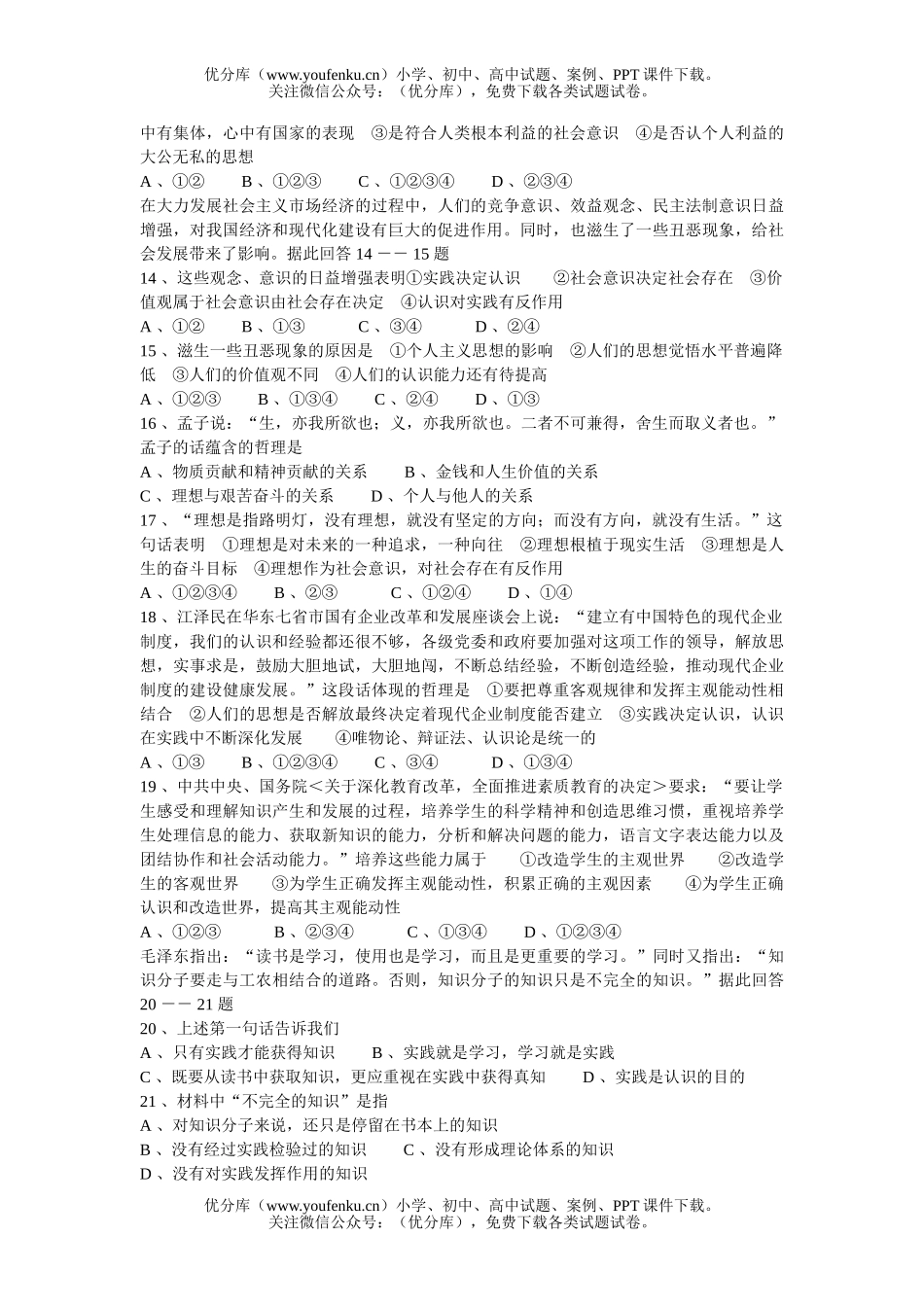 高中二年级政治第二学期模拟试卷_第1页