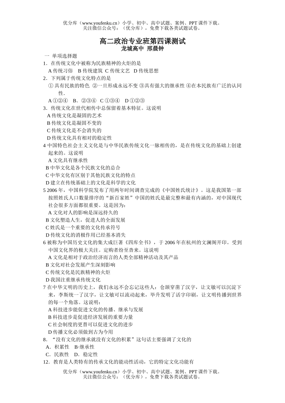 高中二年级政治文化生活第四课测试卷_第1页