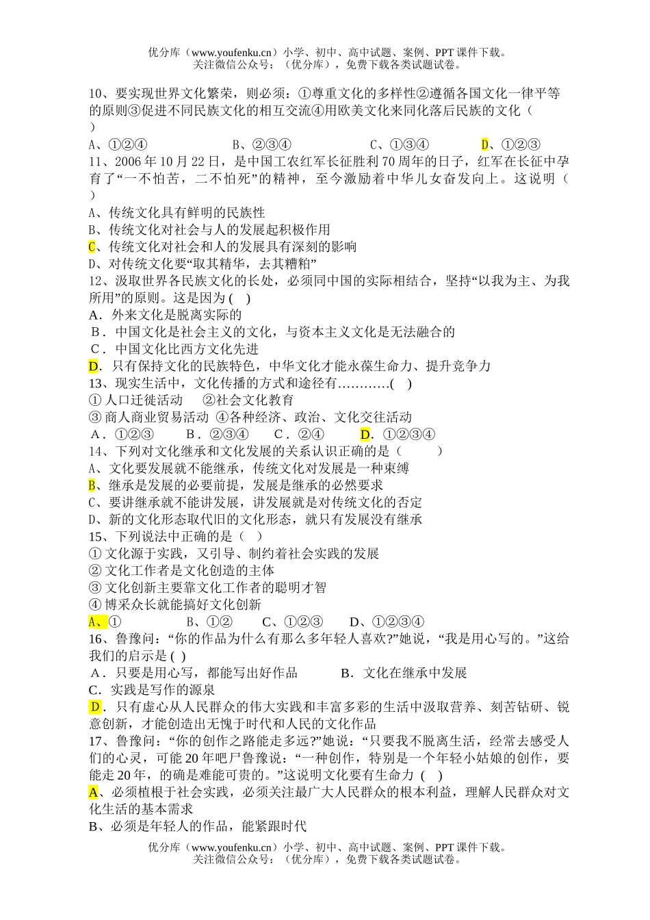 高中二年级政治文化生活第二单元检测题试卷_第2页