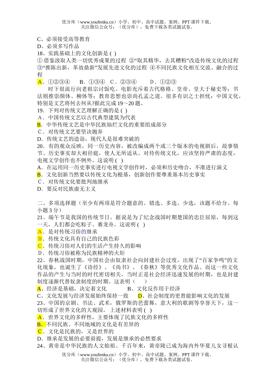 高中二年级政治文化生活第二单元检测题试卷_第3页