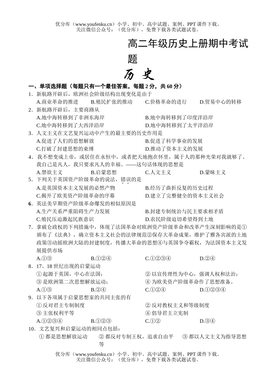 高中二年级历史高上册期中考试卷_第1页