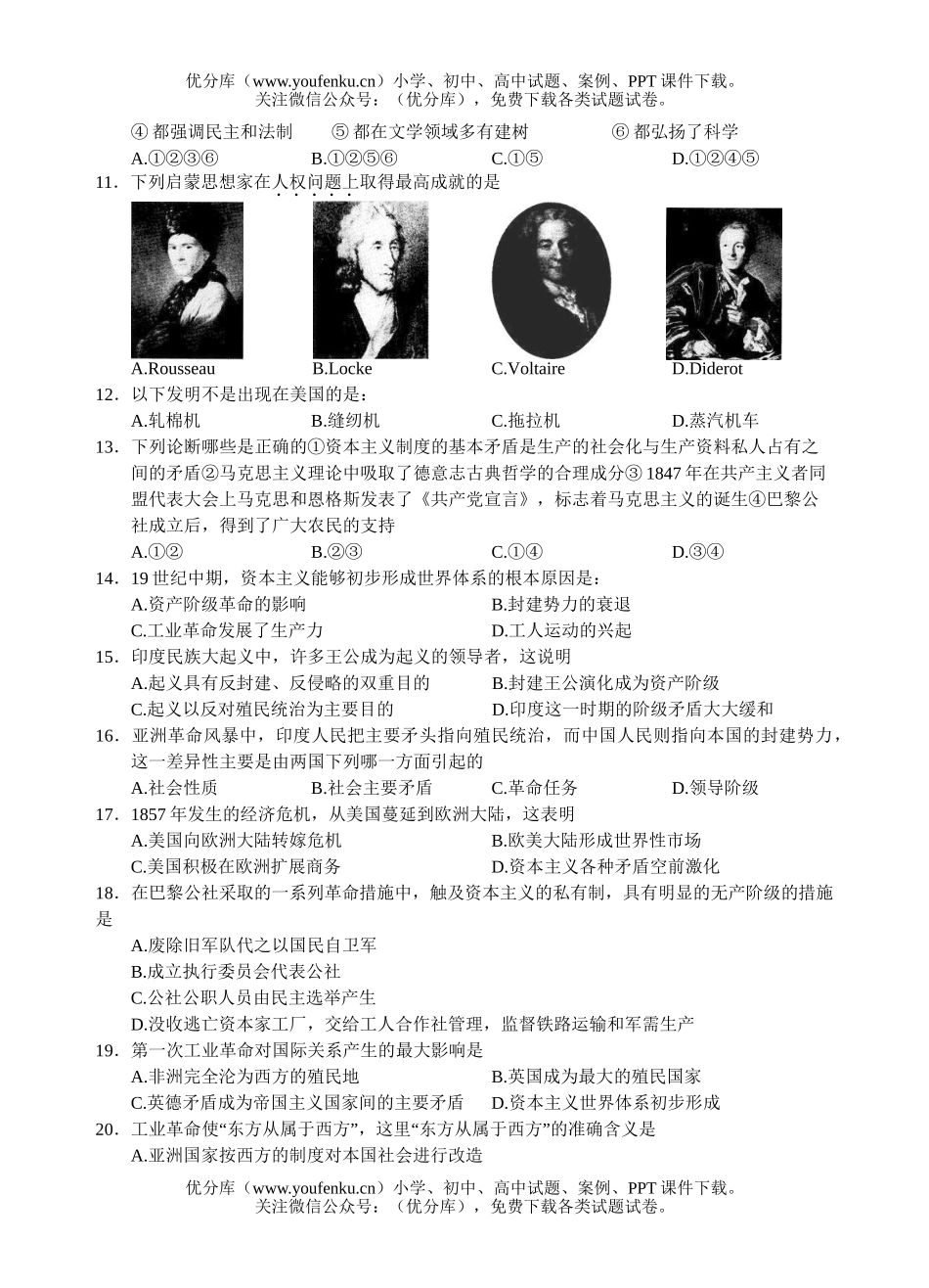 高中二年级历史高上册期中考试卷_第2页