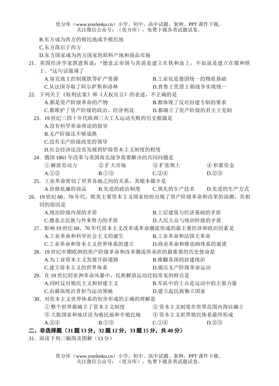 高中二年级历史高上册期中考试卷_第3页