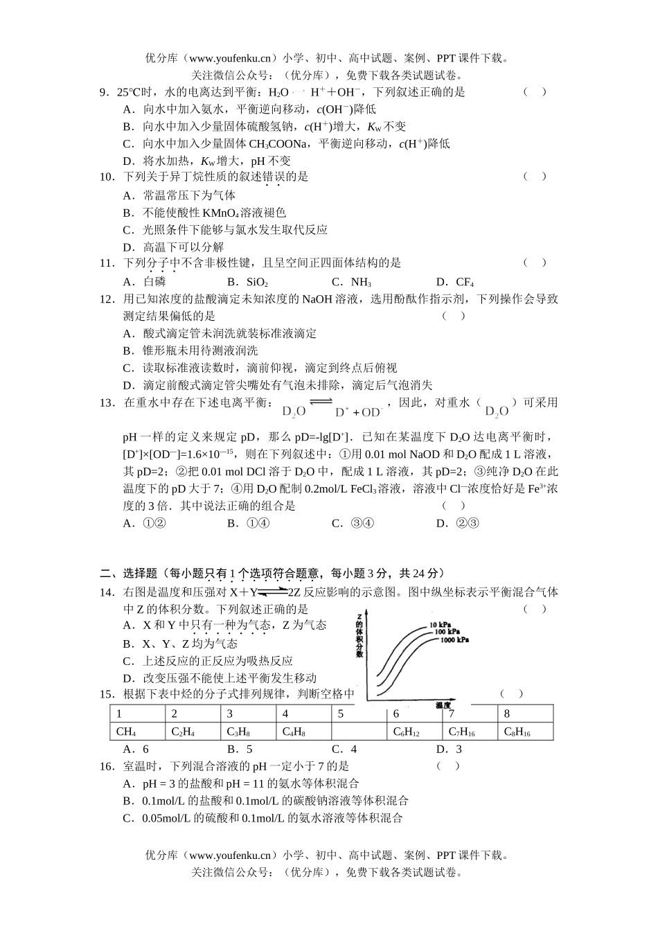 高中二年级历史高上学期期末考试卷_第2页