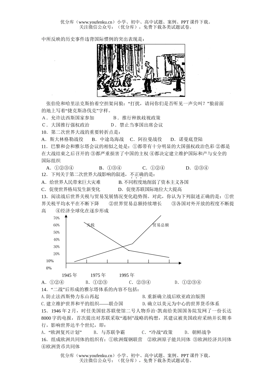 高中二年级历史第二学期期中考试卷_第2页