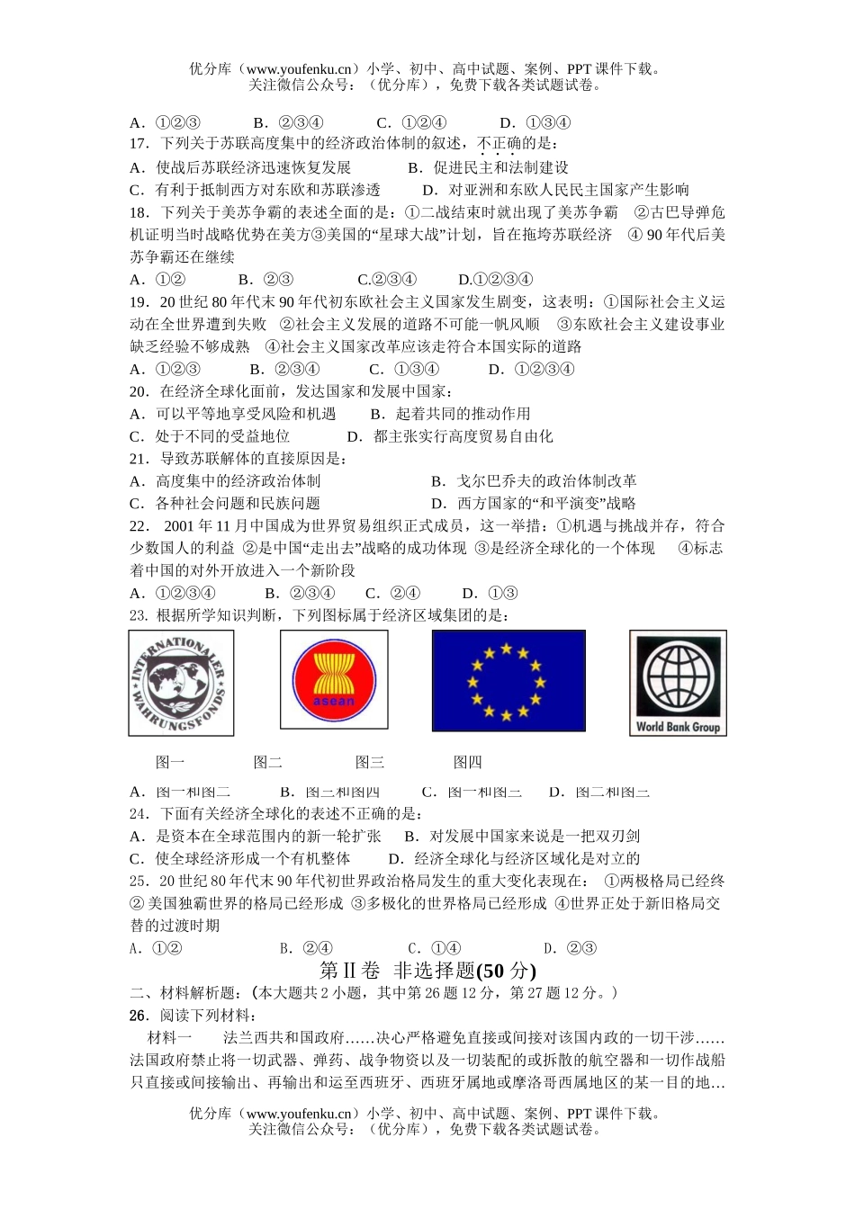 高中二年级历史第二学期期中考试卷_第3页