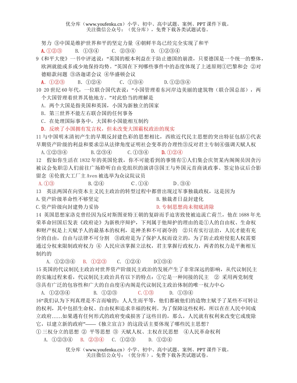 高中二年级历史第二学期专业班期中测试卷_第2页