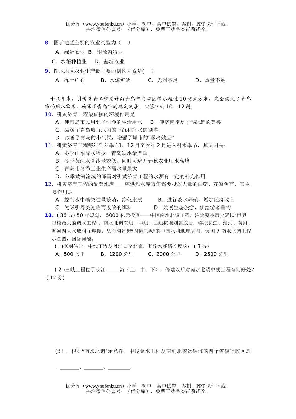 高中二年级地理资源跨区域调配练习题试卷_第2页