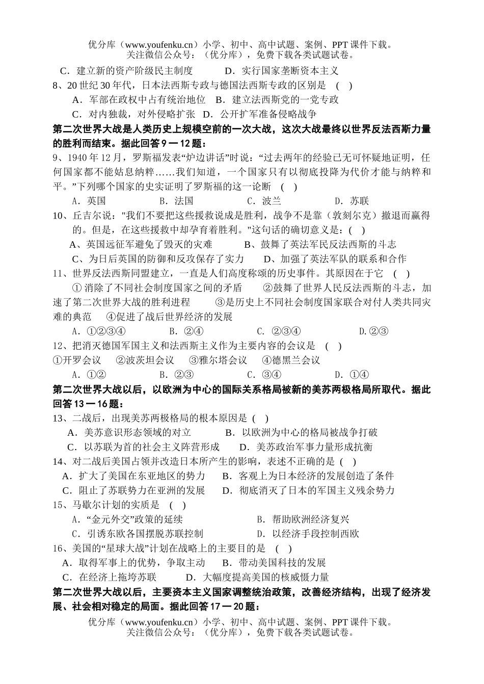 高中二年级历史(下)期中考试卷_第2页