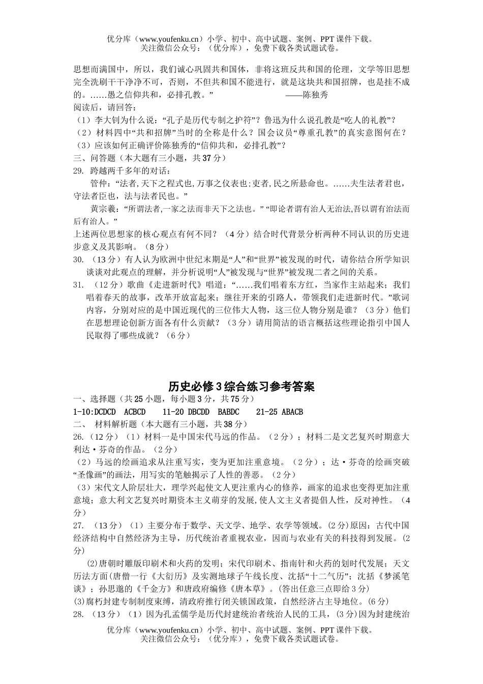 高中二年级历史级第一学期期中考试卷_第3页