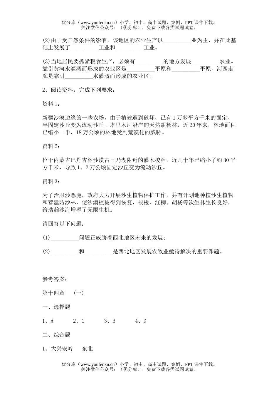 高中二年级地理中国的区域四大地区练习题试卷_第2页