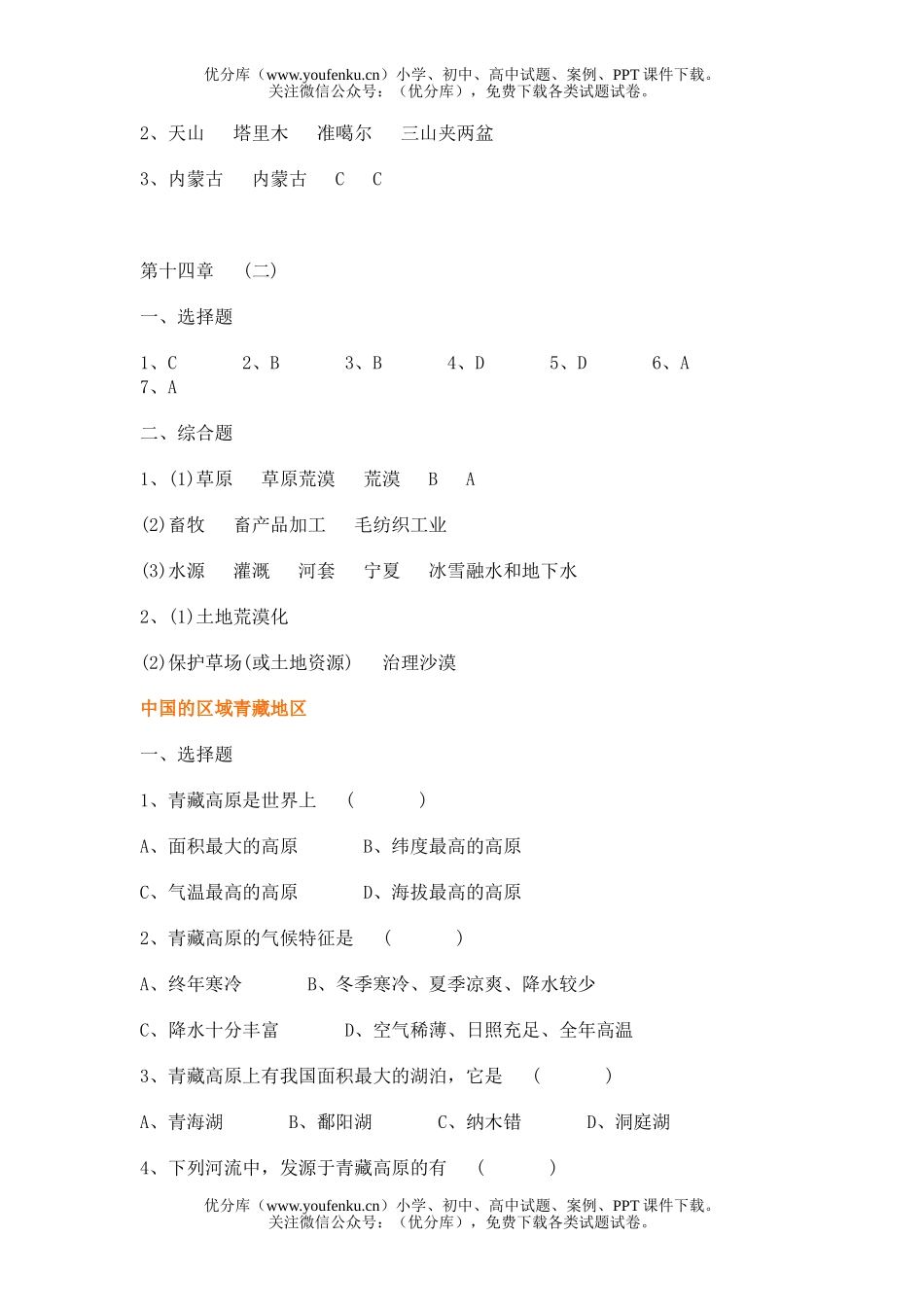 高中二年级地理中国的区域四大地区练习题试卷_第3页