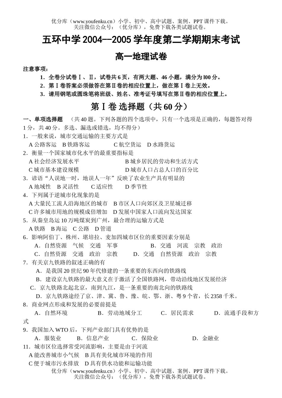 高中二年级地理上学期第一次月考试卷_第1页