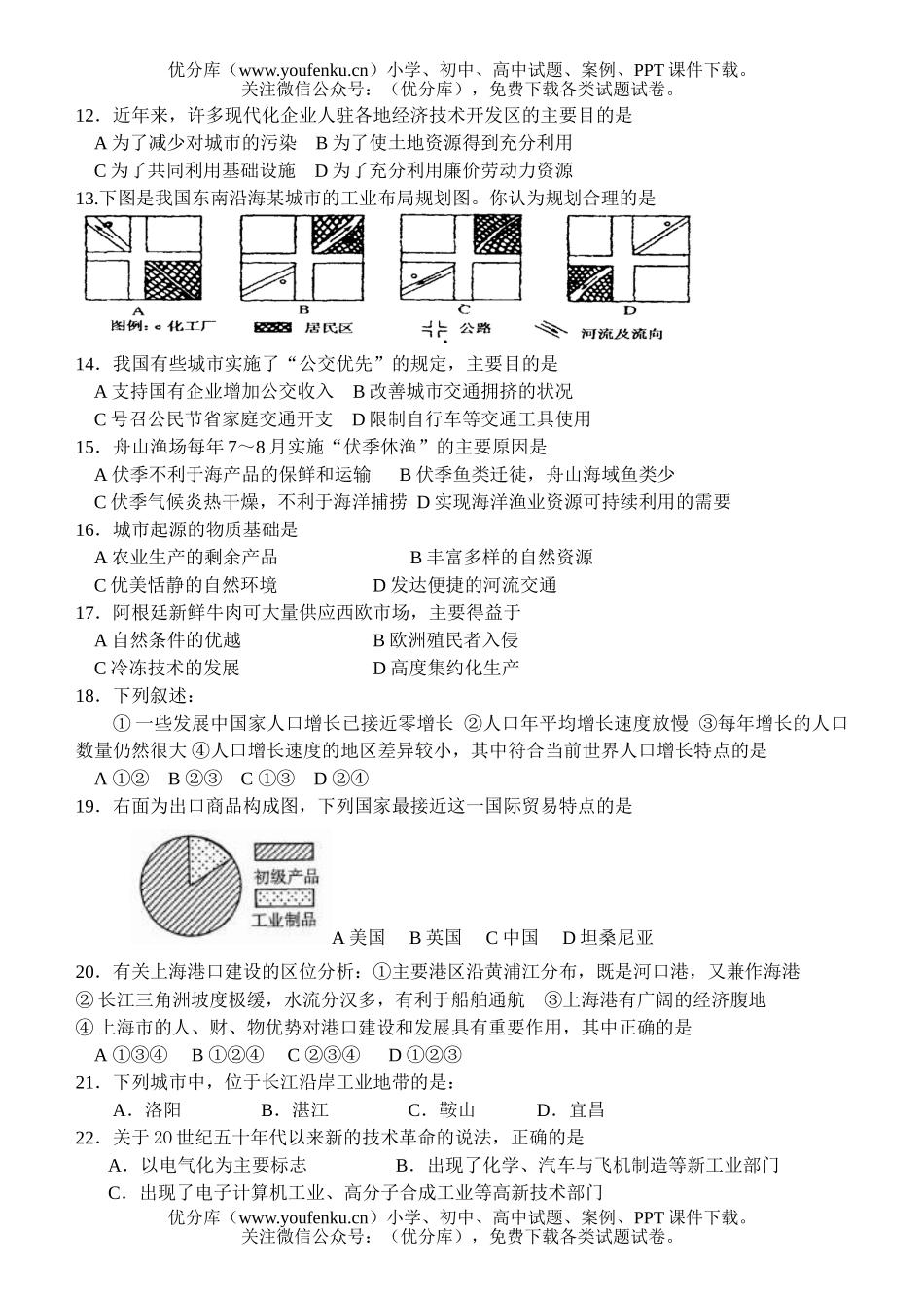 高中二年级地理上学期第一次月考试卷_第2页