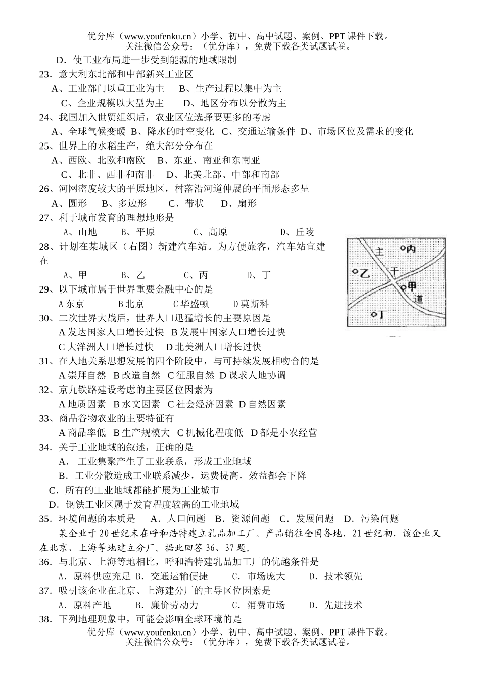 高中二年级地理上学期第一次月考试卷_第3页