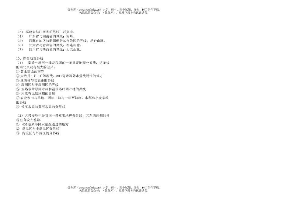 高中二年级地理中国界线汇总试卷_第2页
