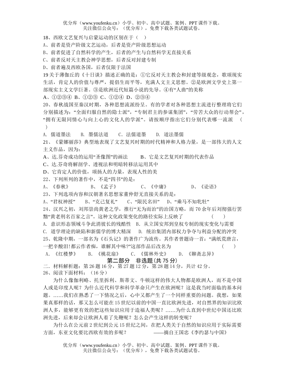 高中二年级历史级上学期学段考试卷_第3页