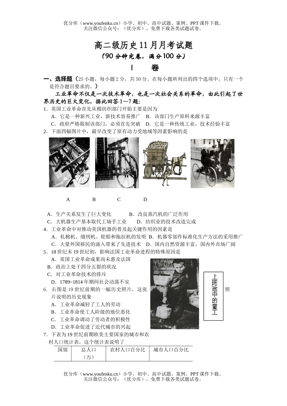高中二年级历史级11月月考试卷_第1页
