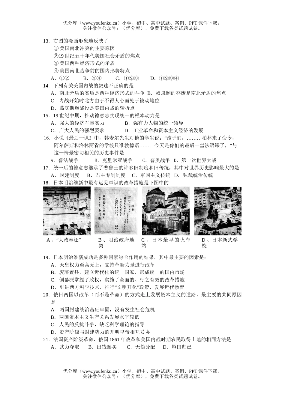 高中二年级历史级11月月考试卷_第3页
