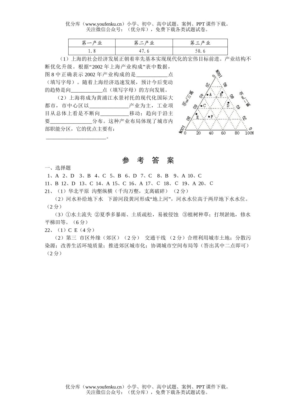 高中二年级地理湖北省天门市高期末考试卷_第3页