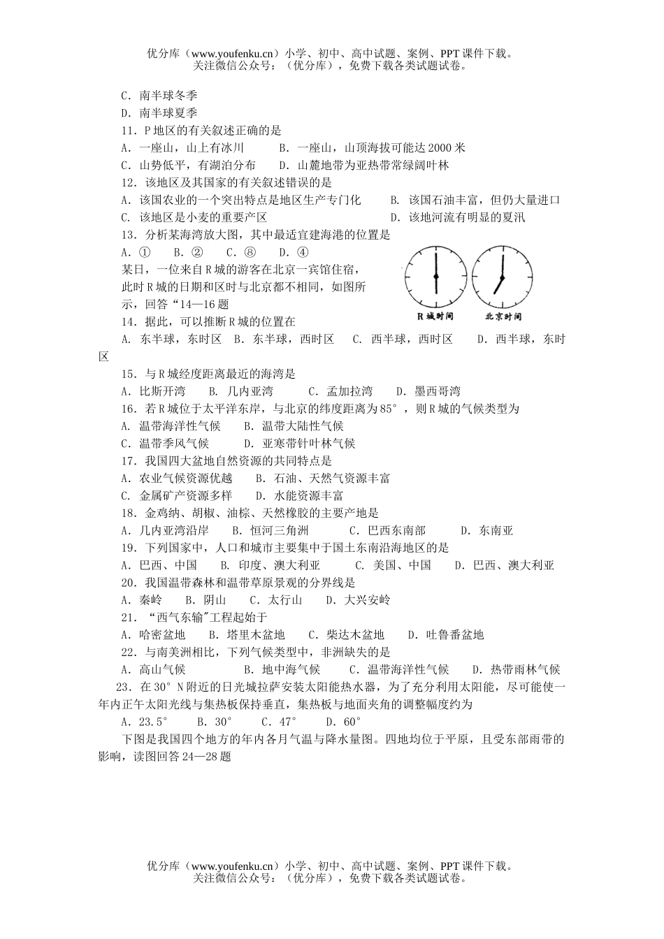 高中二年级地理山东昌邑一中上学期期中考试卷_第2页