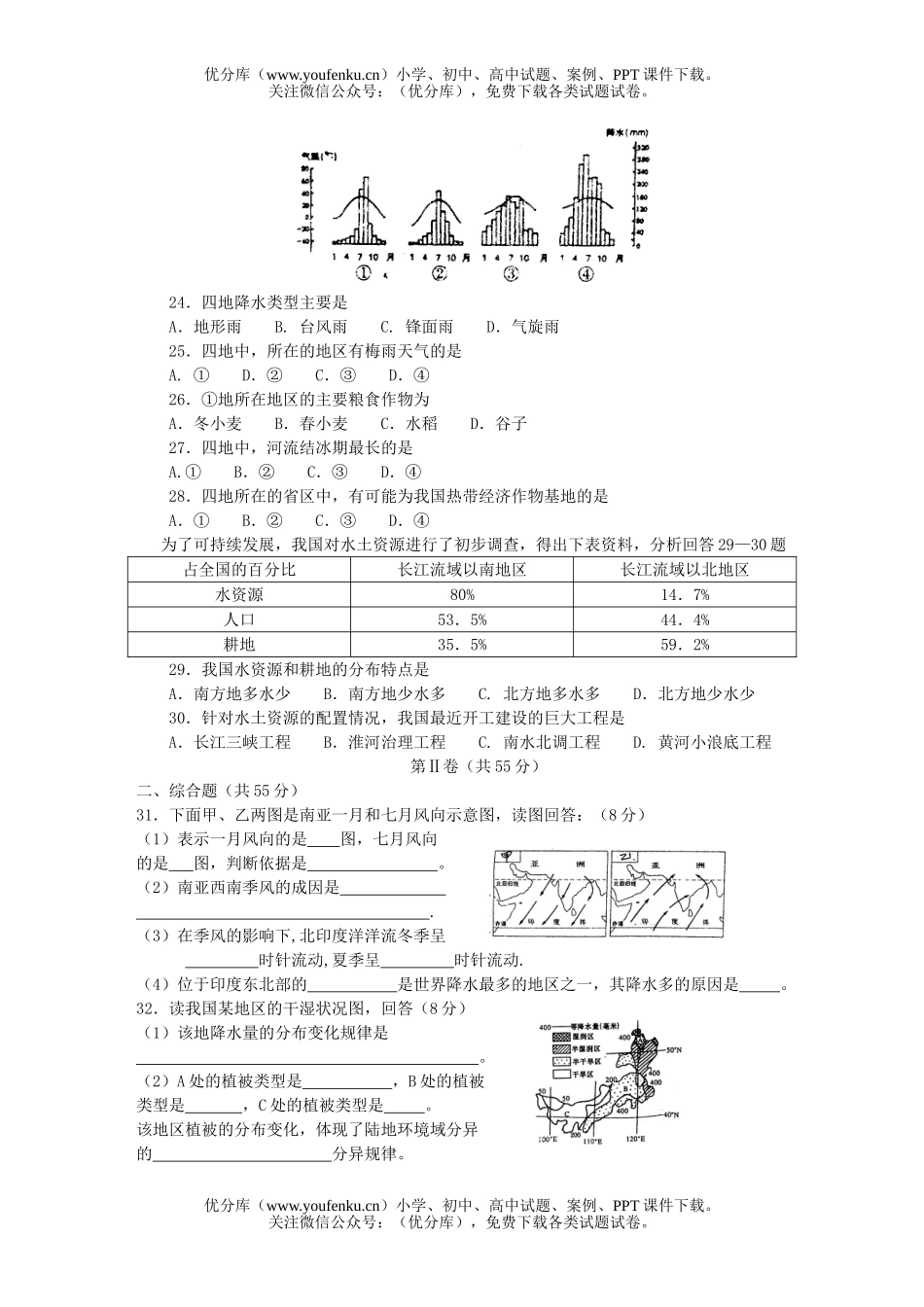 高中二年级地理山东昌邑一中上学期期中考试卷_第3页