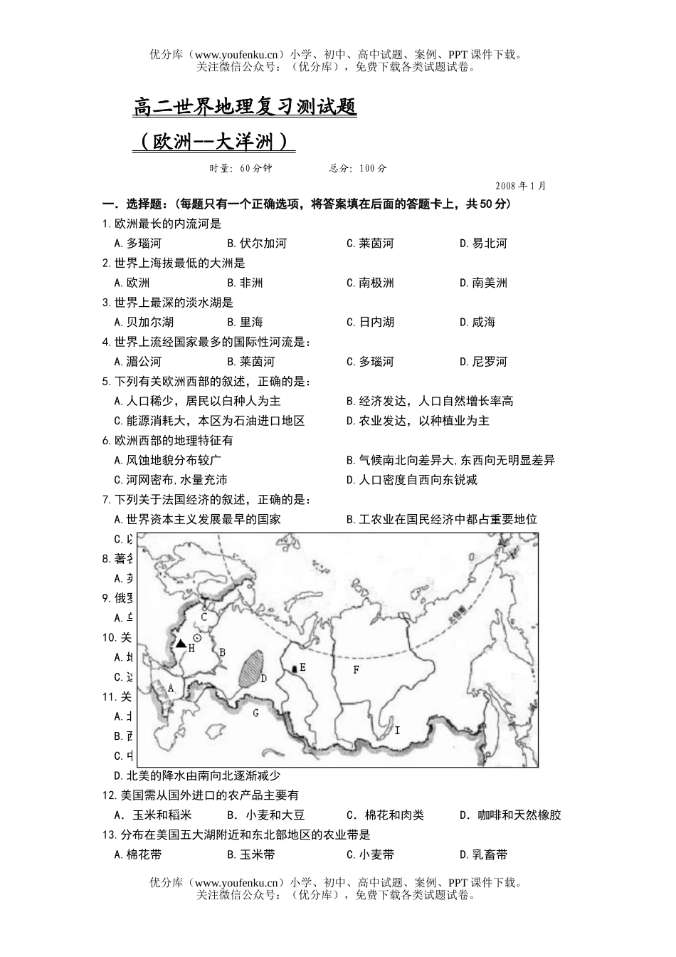 高中二年级地理世界复习测试卷_第1页